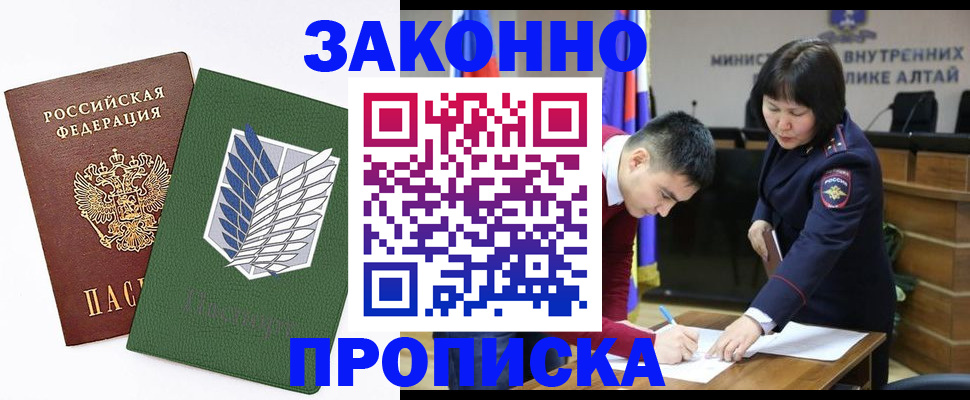 временная регистрация для школы в Шахтах