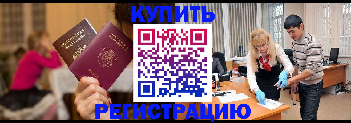 регистрация в Шахтах