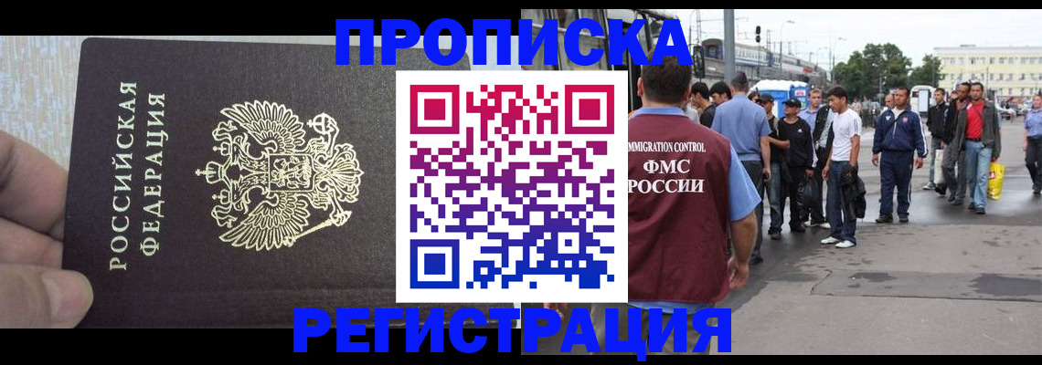прописка паспорт в Шахтах